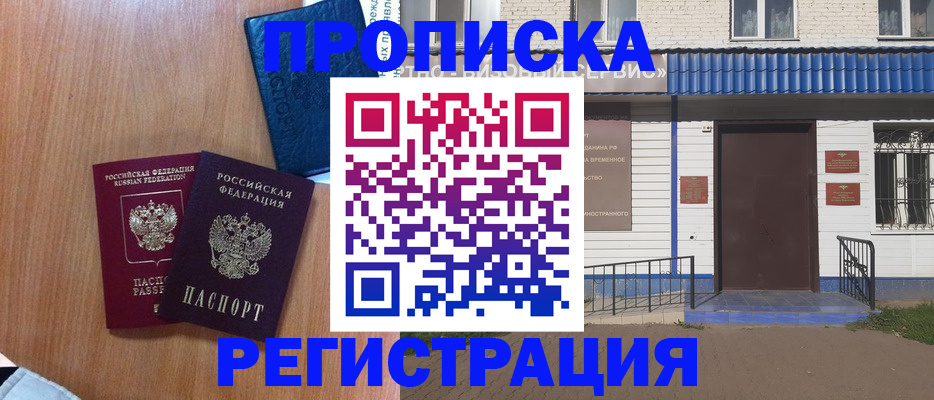 прописка гарантия в Юрьевце